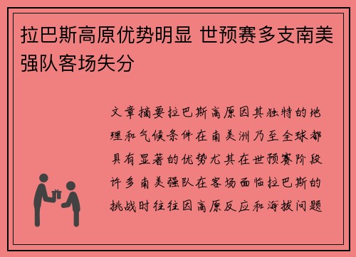 拉巴斯高原优势明显 世预赛多支南美强队客场失分