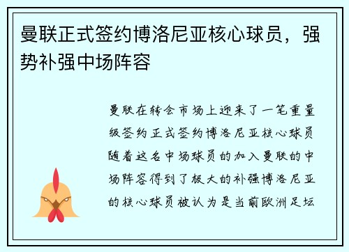 曼联正式签约博洛尼亚核心球员,强势补强中场阵容 曼联正式签约博洛尼亚核心球员,强势补强中场阵容
