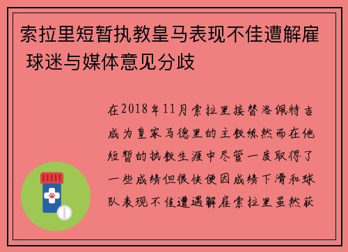索拉里短暂执教皇马表现不佳遭解雇 球迷与媒体意见分歧