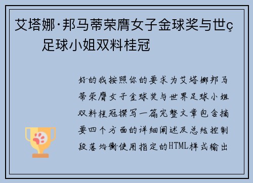 艾塔娜·邦马蒂荣膺女子金球奖与世界足球小姐双料桂冠 艾塔娜·邦马蒂荣膺女子金球奖与世界足球小姐双料桂冠