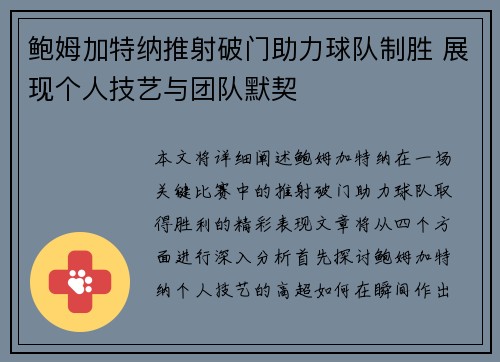 鲍姆加特纳推射破门助力球队制胜 展现个人技艺与团队默契 鲍姆加特纳推射破门助力球队制胜 展现个人技艺与团队默契